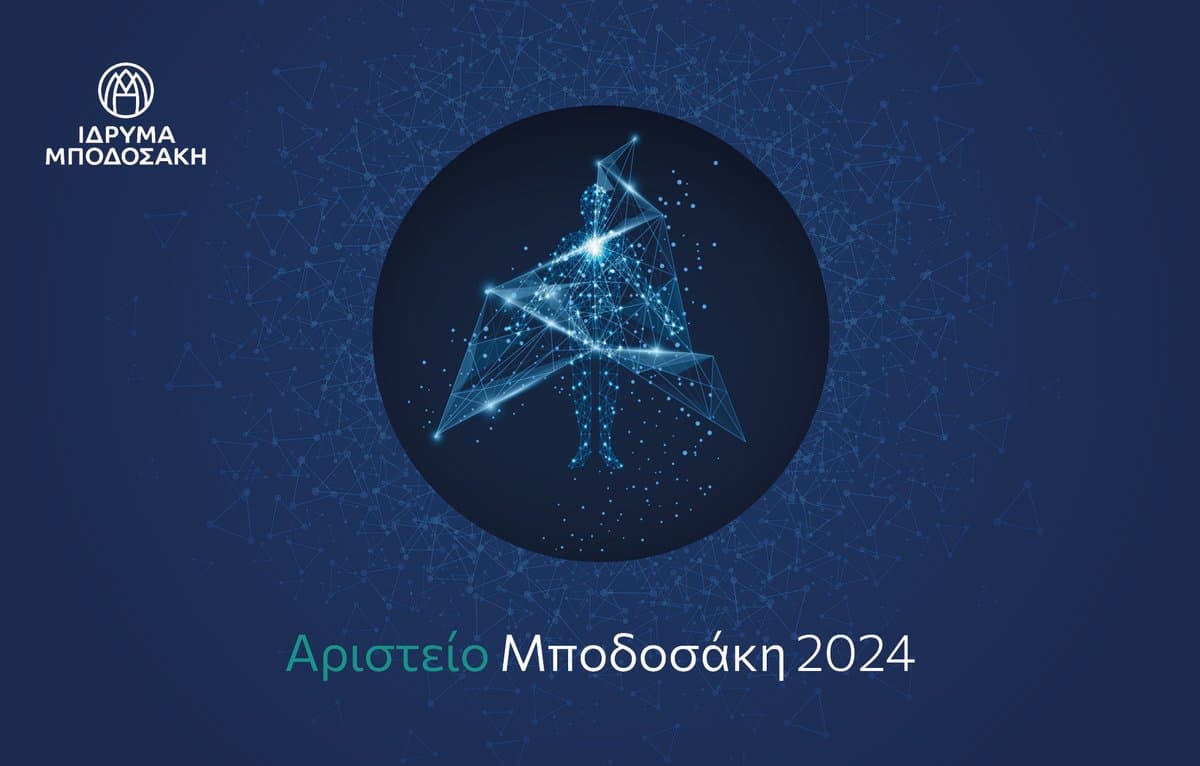 Bodossaki Foundation (Ίδρυμα Μποδοσάκη)