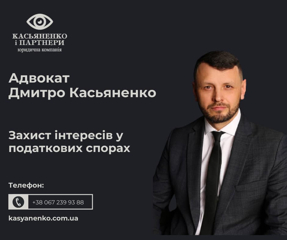 Kasyanenko & Partners Law Company (Касьяненко і Партнери)